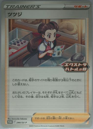 Roxanne Extra Battle Day (290) 2025 Pokemon Japanese SV-P Promo