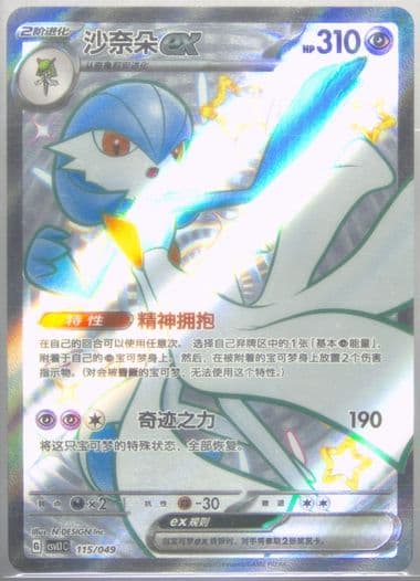 Gardevoir EX (115) 2025 Pokemon Simplified Chinese CSVL1 C-Departure Special Pack