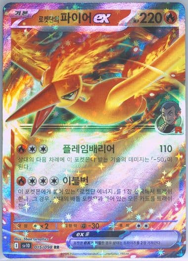 Team Rocket's Moltres EX (015) 2025 Pokemon Korean SV10-Glory of Team Rocket