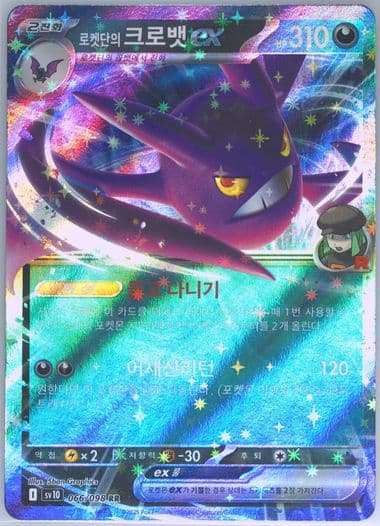 Team Rocket's Crobat EX (066) 2025 Pokemon Korean SV10-Glory of Team Rocket