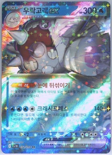 Cetitan EX (032) 2025 Pokemon Korean SV10-Glory of Team Rocket