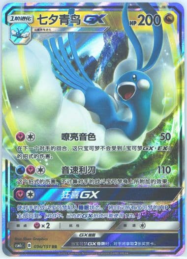 Altaria GX (096) 2022 Pokemon Simplified Chinese Csm1c C-Storming Emergence: Abundant