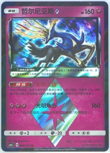 Xerneas (085) 2022 Pokemon Simplified Chinese Csm1c C-Storming Emergence: Abundant