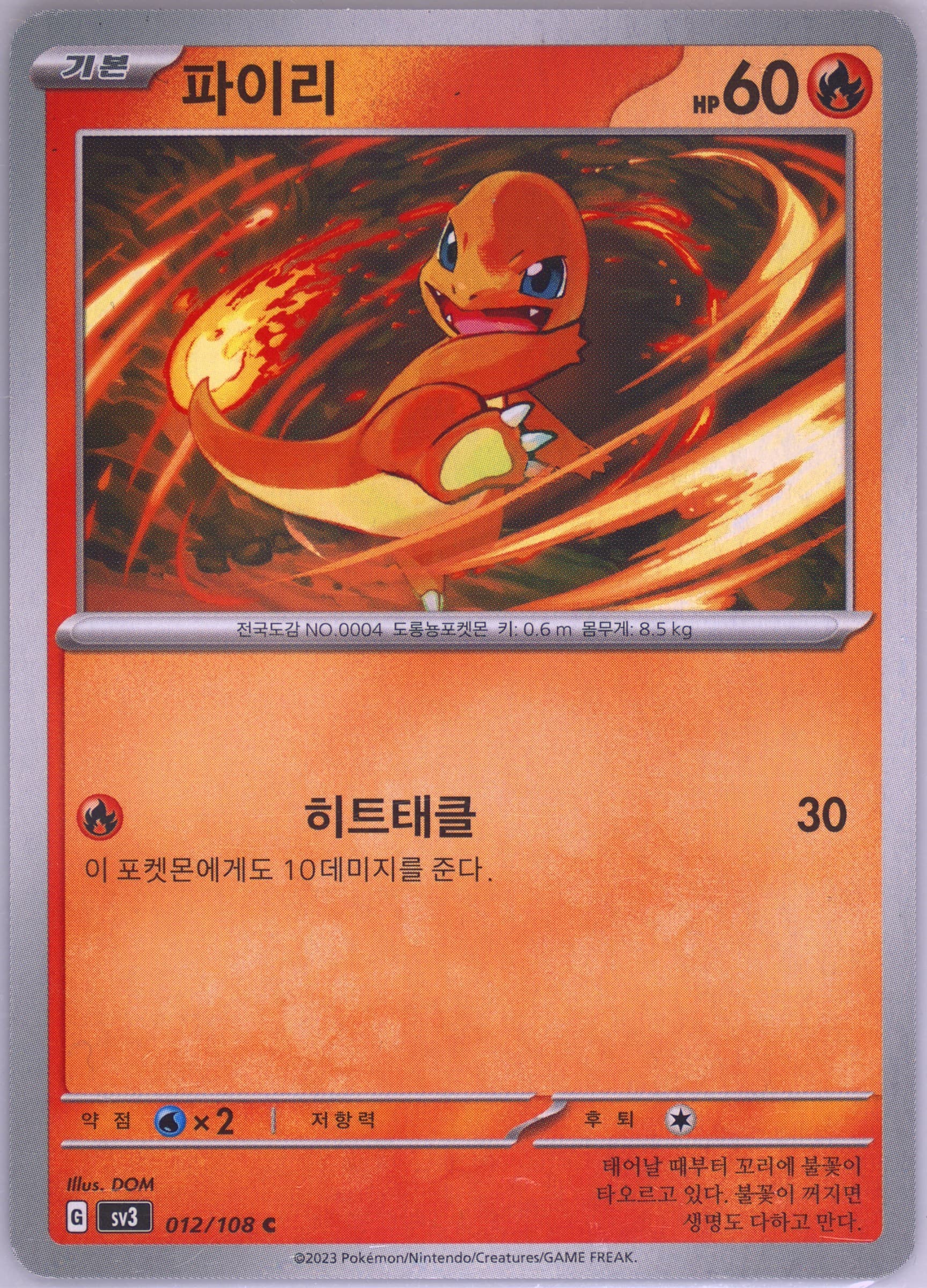 Charmander (012) 2023 Pokemon Korean SV3-Ruler of the Black Flame