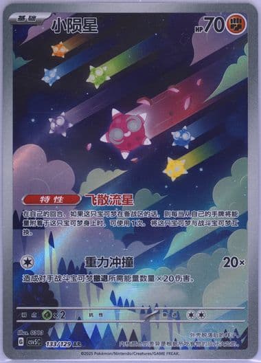 Minior Art Rare (133) 2025 Pokemon Simplified Chinese CSV5 C-Dark Crystal Blaze