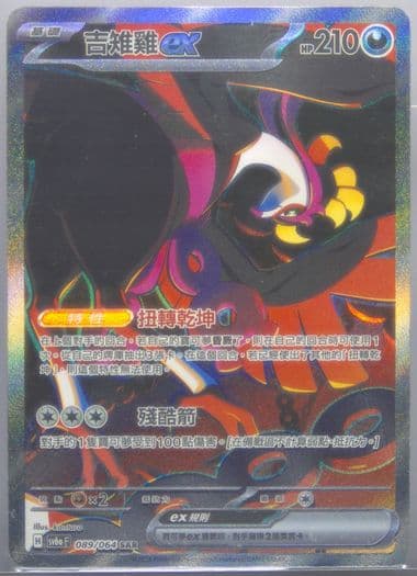 Fezandipiti EX Special Art Rare (089) 2024 Pokemon Traditional Chinese Sv6a F-Night Wanderer