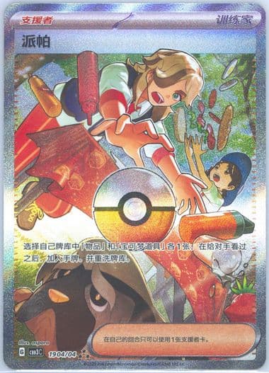 Arven (04) 2025 Pokemon Simplified Chinese CBB3 C-Gem Pack Vol 3