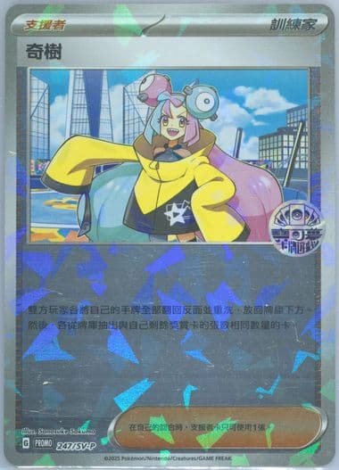 Iono Pokemon TCG Channel Thanksgiving Gym Event (247) 2025 Pokemon Traditional Chinese SV-P Promo