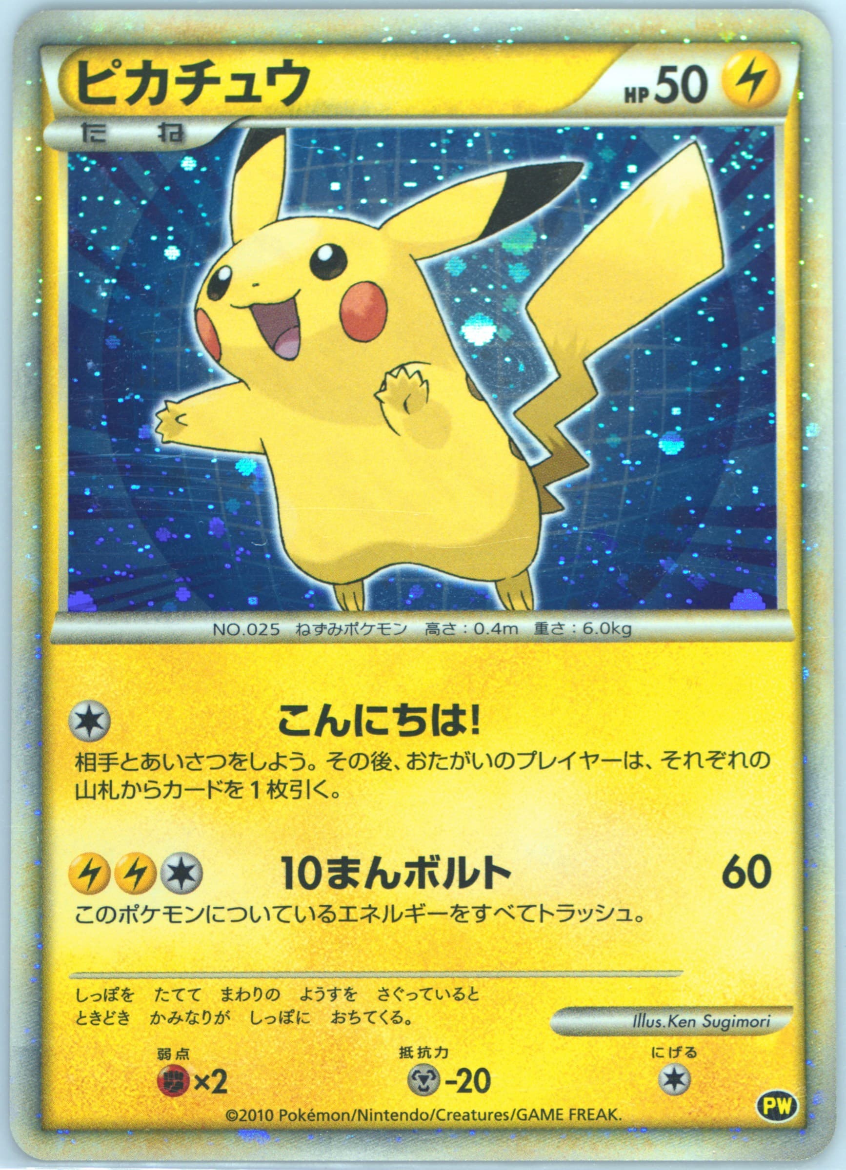 Pikachu-Holo 2010 Pokemon Japanese World Collection