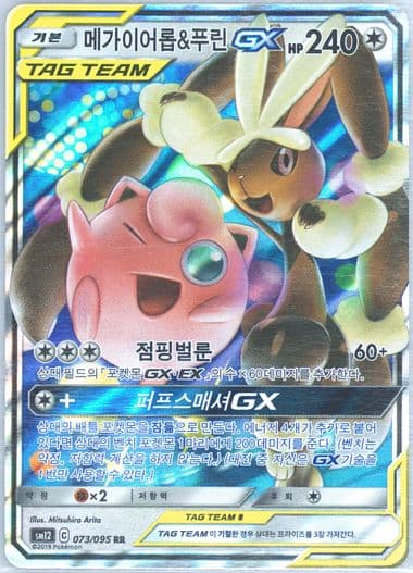 Mega Lopunny & Jigglypuff GX (073) 2019 Pokemon Korean Sun & Moon Alter Genesis
