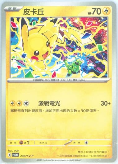 Pikachu Trainer's Facebook Launch Event (248) 2025 Pokemon Traditional Chinese SV-P Promo
