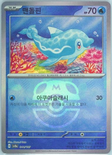 Finizen Master Ball Reverse Holo (044) 2025 Pokemon Korean Sv8a-Terastal Fest EX