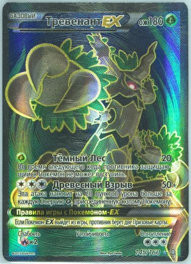 Trevenant EX (145) 2015 Pokemon Russian XY Primal Clash