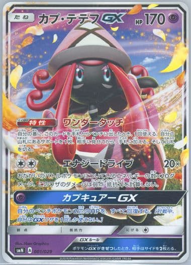 Tapu Lele GX (001) 2019 Pokemon Japanese Tag Team GX Deck Build Box
