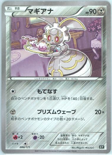 Magearna (088) 2017 Pokemon Japanese the Best of XY