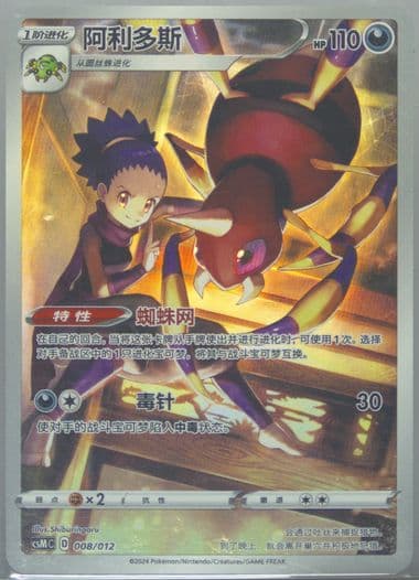 Ariados (008) 2024 Pokemon Simplified Chinese Csm C-Charizard Display Set Gift Box
