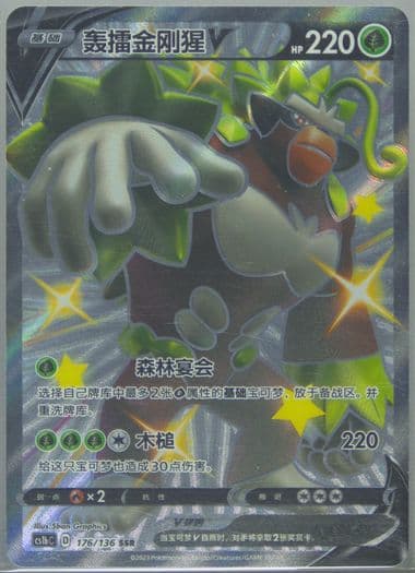 Rillaboom V Ssr (176) 2023 Pokemon Simplified Chinese Cs1b C-Dynamax Clash: Flame