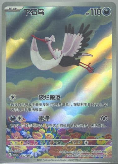 Bombirdier (107) 2025 Pokemon Simplified Chinese CSVL1 C-Departure Special Pack