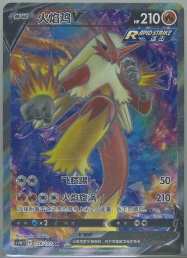 Blaziken V Super Rare (128) 2023 Pokemon Simplified Chinese Cs3b C-Primordial Arts: Torrent