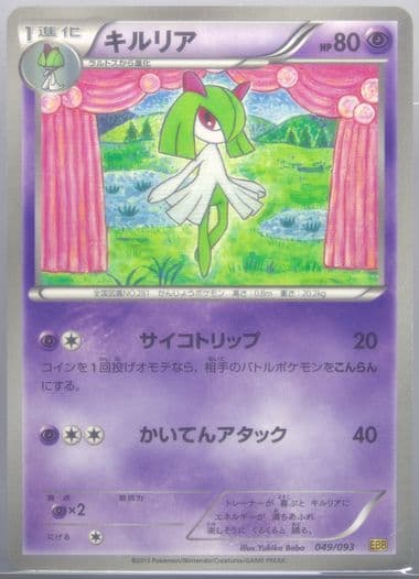 Kirlia (049) 2013 Pokemon Japanese Black & White EX Battle Boost