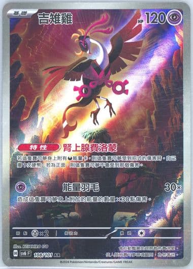 Fezandipiti Art Rare (108) 2024 Pokemon Traditional Chinese SV6 F-Transformation Mask