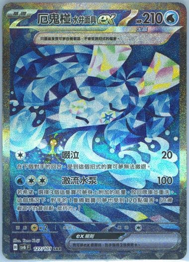 Wellspring Mask Ogerpon EX Special Art Rare (127) 2024 Pokemon Traditional Chinese SV6 F-Transformation Mask