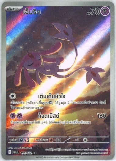 Mesprit Art Rare (196) 2024 Pokemon Thai Sv8s T-Stellar Lightning