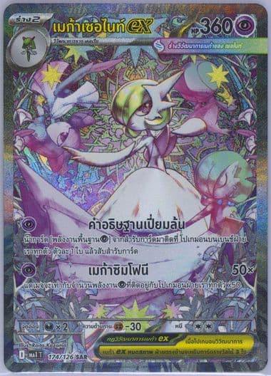 Mega Gardevoir EX Special Art Rare (174) 2025 Pokemon Indonesian MA1 I-Mega Evolution