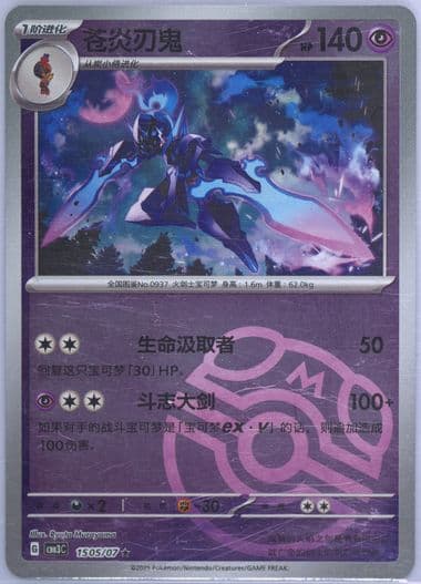 Ceruledge (05) 2025 Pokemon Simplified Chinese CBB3 C-Gem Pack Vol 3