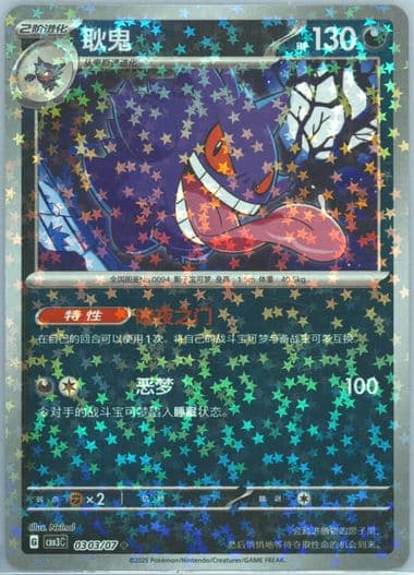Gengar (03) 2025 Pokemon Simplified Chinese CBB3 C-Gem Pack Vol 3