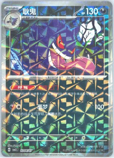 Gengar (04) 2025 Pokemon Simplified Chinese CBB3 C-Gem Pack Vol 3