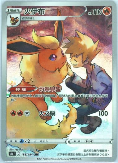 Full Art/Flareon (188) 2021 Pokemon Chinese Sword & Shield Vmax Climax