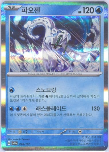 Chien-Pao (048) 2025 Pokemon Korean Sv8a-Terastal Fest EX