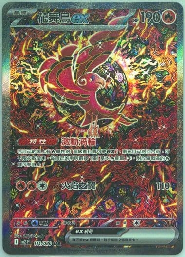 Oricorio EX Special Art Rare (111) 2025 Pokemon Traditional Chinese M2 F-Inferno X
