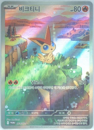 Victini Black Bolt & White Flare Card Album Set (203) 2025 Pokemon Korean SV-P Promo