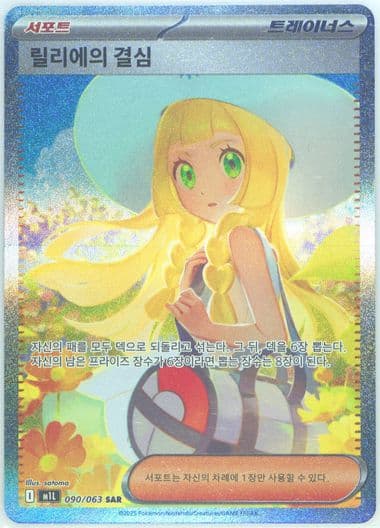 Lillie's Determination Special Art Rare (090) 2025 Pokemon Korean M1l-Mega Brave