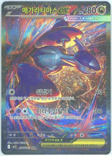 Mega Latias EX Special Art Rare (088) 2025 Pokemon Korean M1s-Mega Symphonia