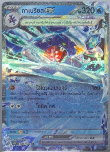 Garchomp EX (006) 2023 Pokemon Thai Sv3a T-Raging Surf