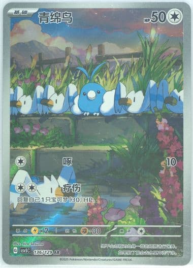 Swablu Art Rare (136) 2025 Pokemon Simplified Chinese CSV5 C-Dark Crystal Blaze