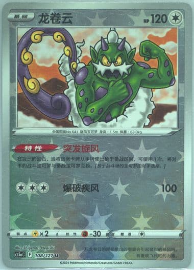 Tornadus Reverse Holo (108) 2024 Pokemon Simplified Chinese Cs5a C-Gallant Galaxy: Charm