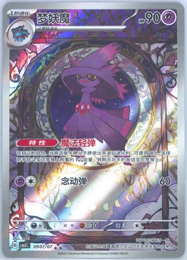Mismagius (07) 2025 Pokemon Simplified Chinese CBB3 C-Gem Pack Vol 3