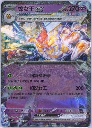 Vespiquen EX (056) 2025 Pokemon Simplified Chinese CSV5 C-Dark Crystal Blaze