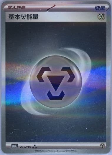 Basic Metal Energy (02) 2025 Pokemon Simplified Chinese CBB3 C-Gem Pack Vol 3