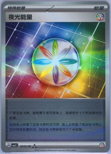 Luminous Energy (03) 2025 Pokemon Simplified Chinese CBB3 C-Gem Pack Vol 3