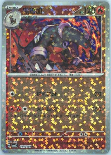 Houndoom (03) 2025 Pokemon Simplified Chinese CBB3 C-Gem Pack Vol 3