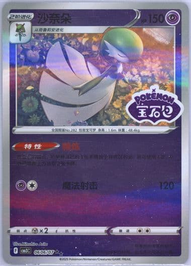 Gardevoir (06) 2025 Pokemon Simplified Chinese CBB3 C-Gem Pack Vol 3