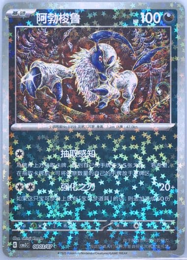 Absol (03) 2025 Pokemon Simplified Chinese CBB3 C-Gem Pack Vol 3