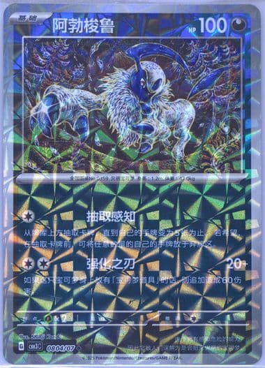 Absol (04) 2025 Pokemon Simplified Chinese CBB3 C-Gem Pack Vol 3