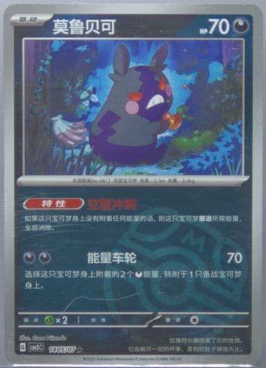 Morpeko (05) 2025 Pokemon Simplified Chinese CBB3 C-Gem Pack Vol 3