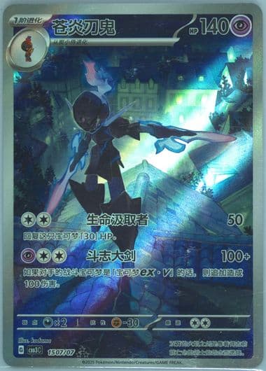 Ceruledge (01) 2025 Pokemon Simplified Chinese CBB3 C-Gem Pack Vol 3